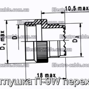 Заглушка П-9W переход - фотография № 1.