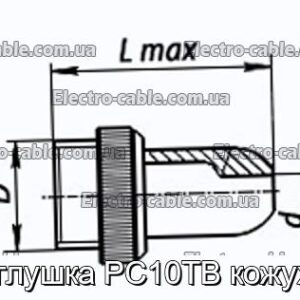 Заглушка РС10ТВ кожух-2 - фотография № 1.