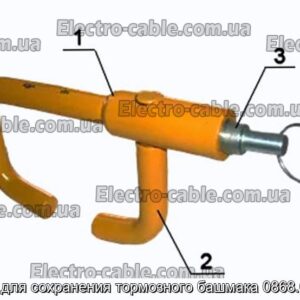 Замок для сохранения тормозного башмака 0868.00.000 - фотография № 2.