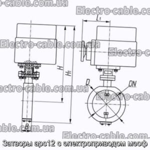 Затворы арс12 с электроприводом мэоф - фотография № 1.
