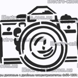 Затворы дисковые с двойным эксцентриситетом dn50-1200 pn6-40 - фотография № 1.