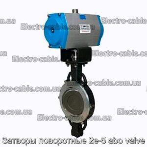 Затворы поворотные 2е-5 abo valve - фотография № 1.