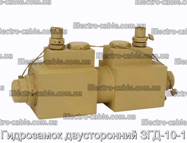 Гидрозамок двусторонний ЗГД-10-1 - фотография № 1.